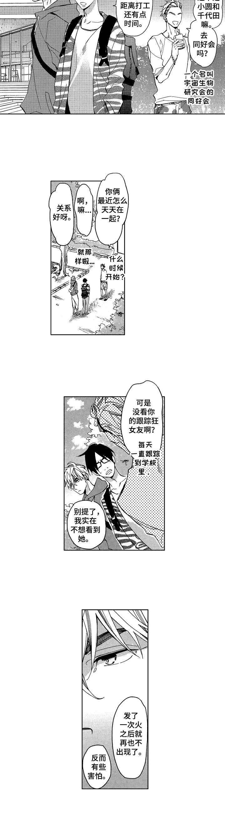 第1章：烦人的家伙6