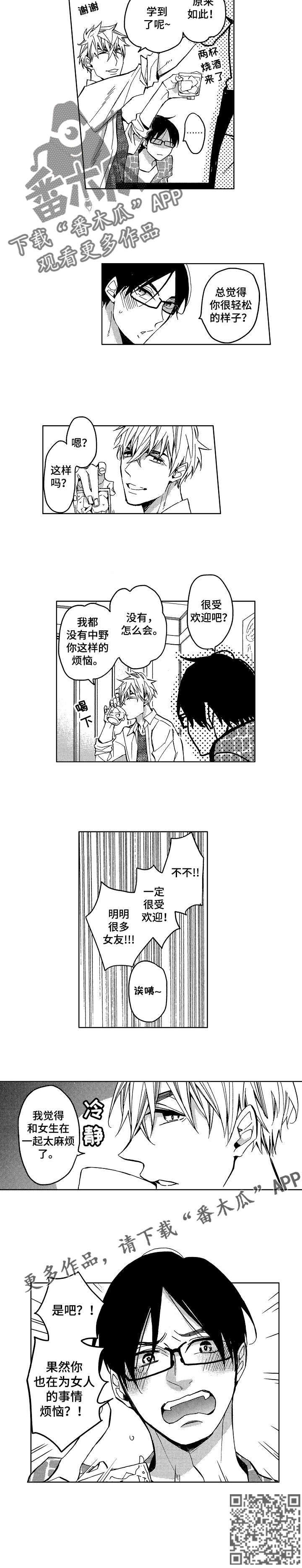 第4章：小圆的烦恼5