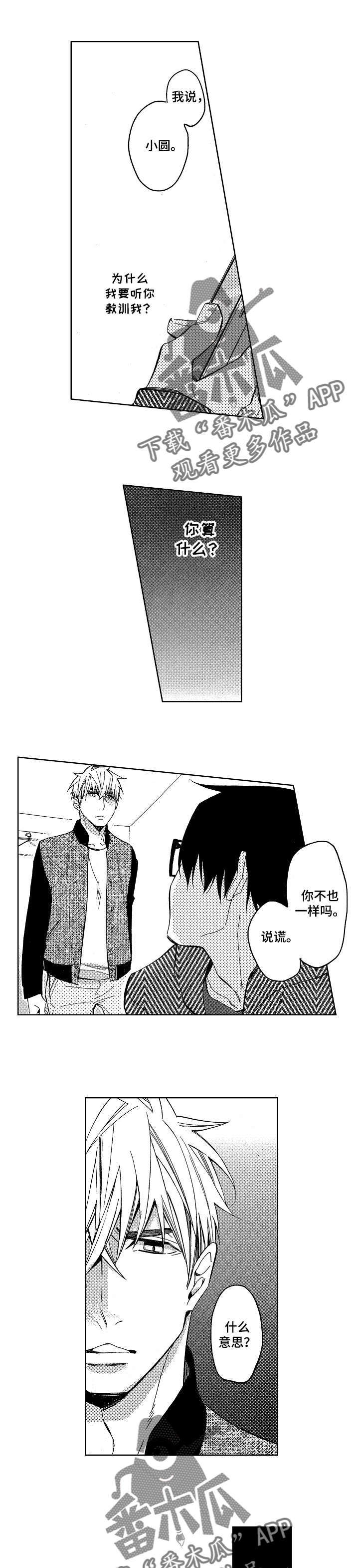 第10章：说谎精0