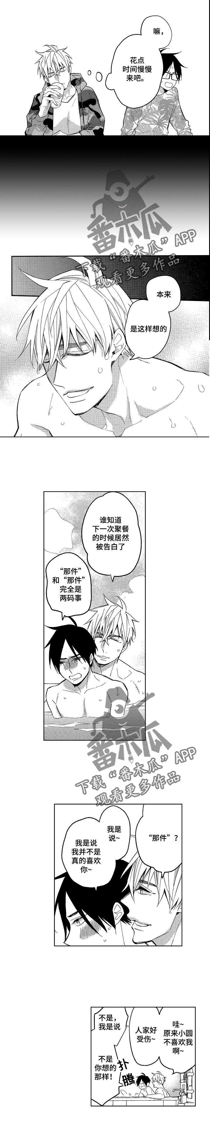 第15章：想要弄哭他7