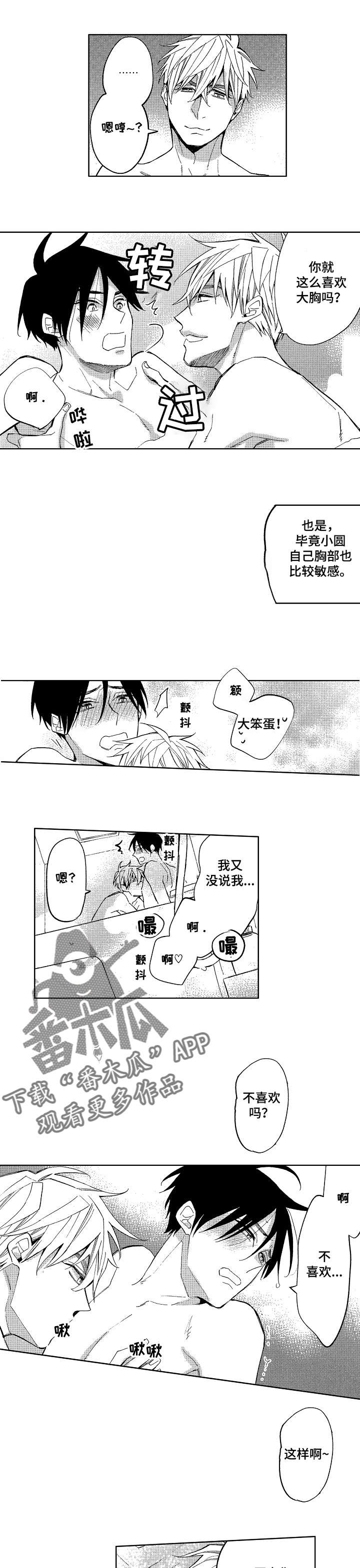 第16章：我嫉妒了5