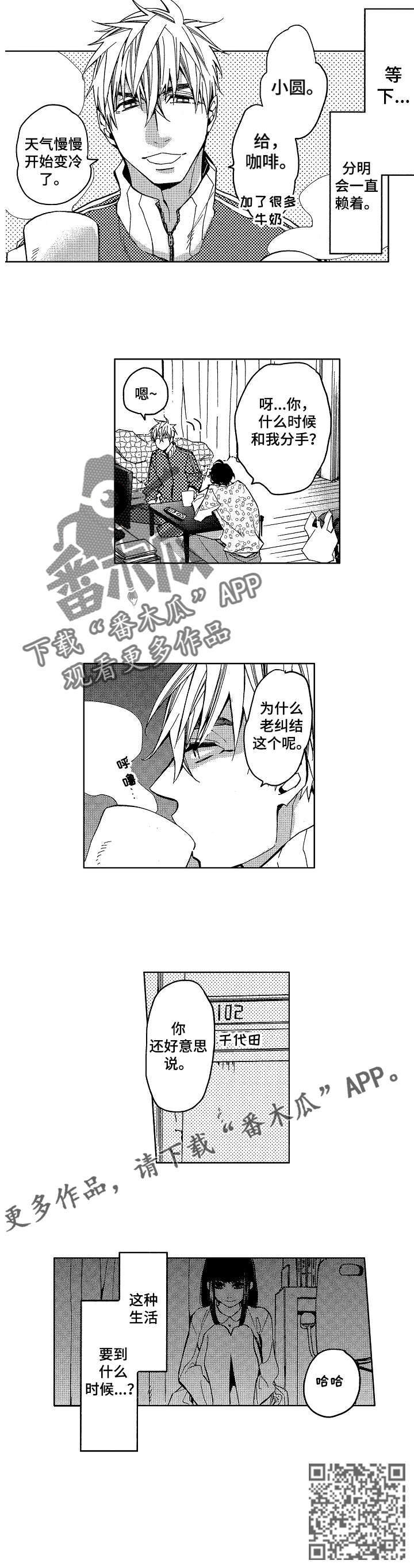 第7章：小圆想分手5
