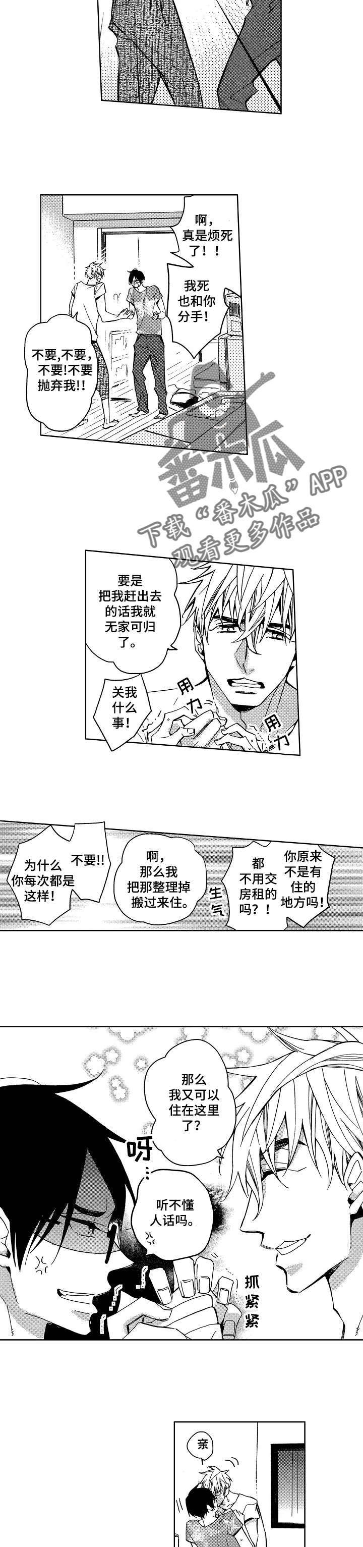 第2章：又被黏上了6