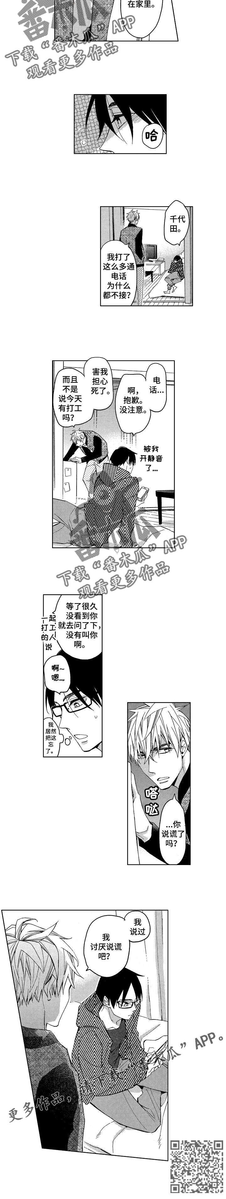 第9章：尾随他6