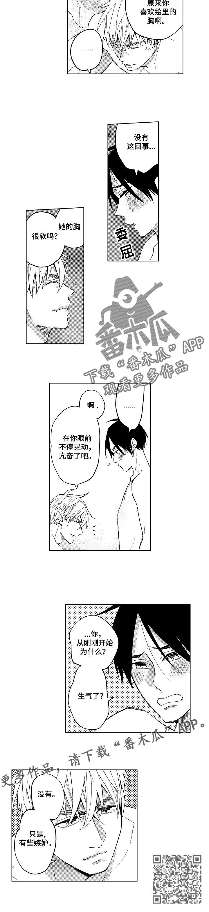 第16章：我嫉妒了6