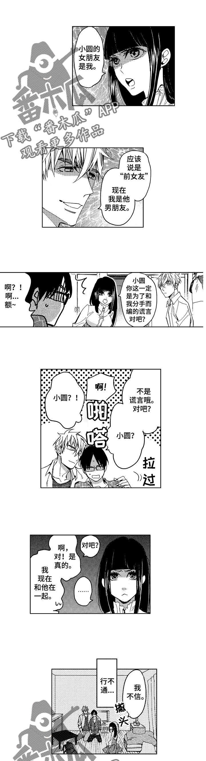 第5章：和我交往吧5
