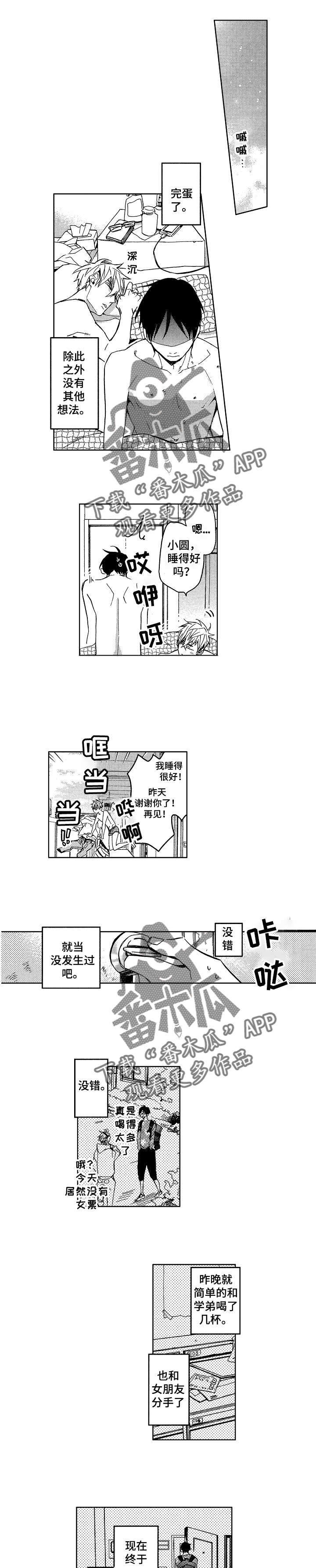 第7章：小圆想分手2