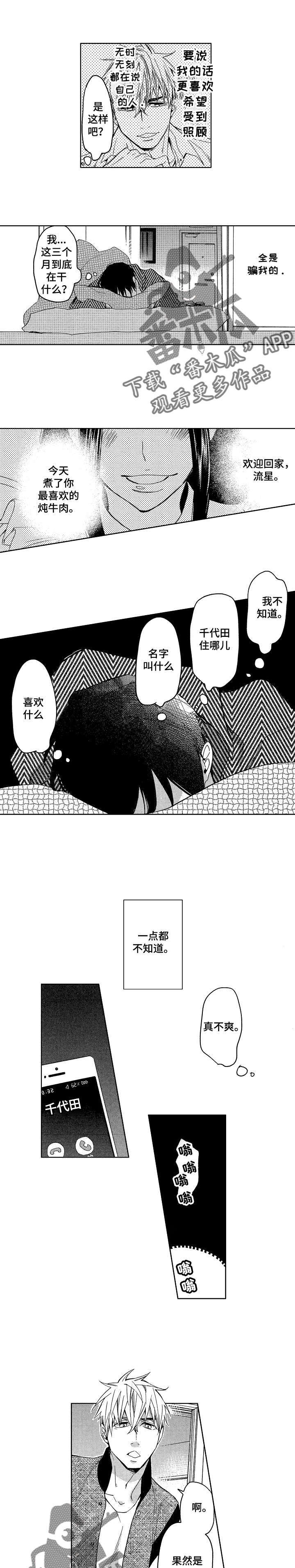第9章：尾随他5