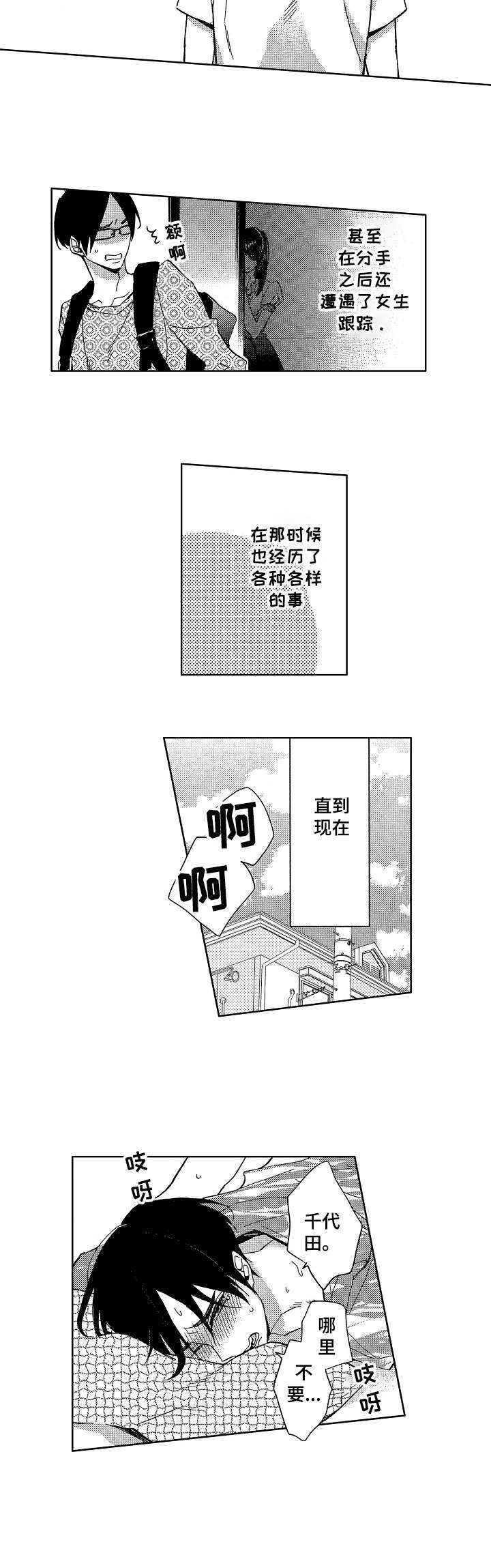 第1章：烦人的家伙1