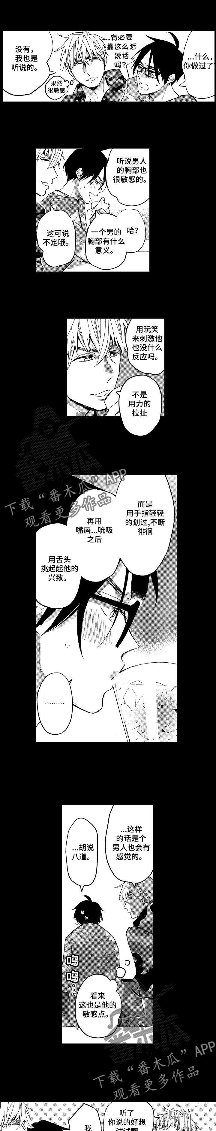 第15章：想要弄哭他5