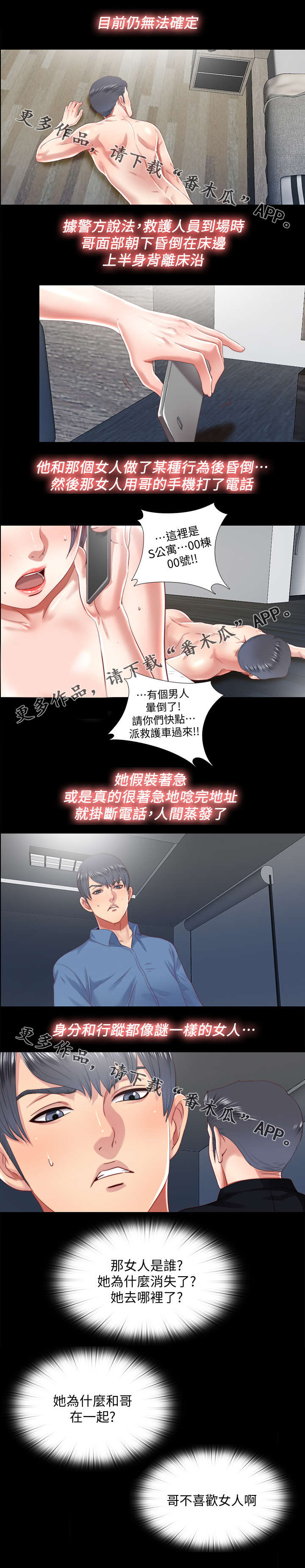 第40章：死因4