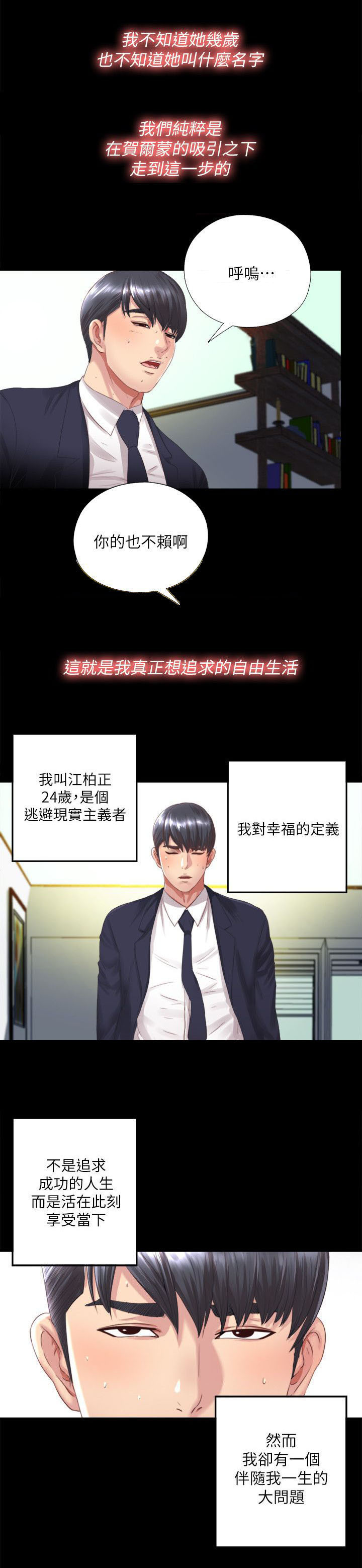 第1章：强迫症3