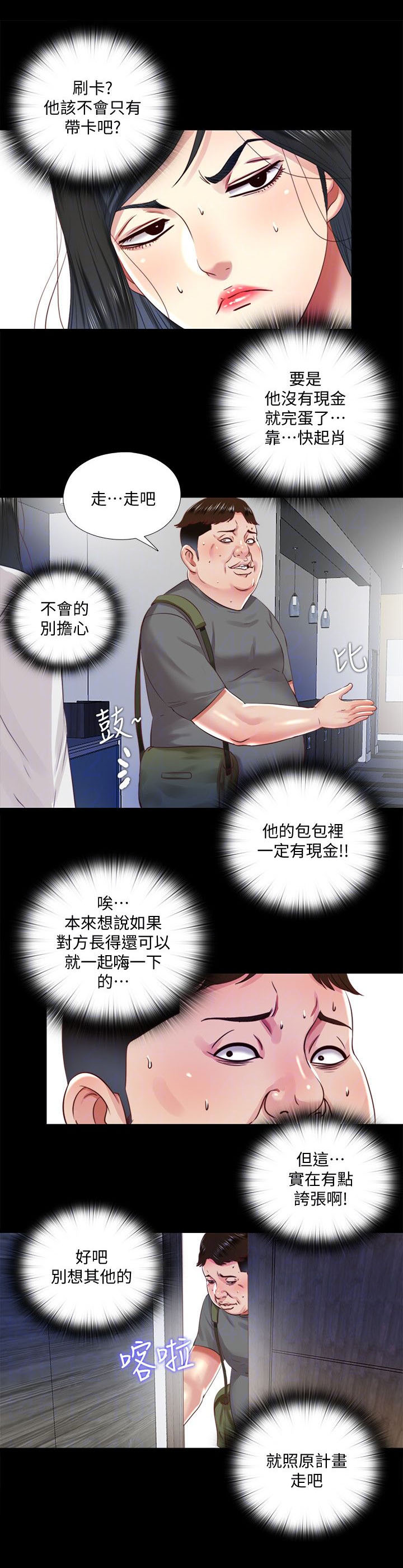 第23章：计划8