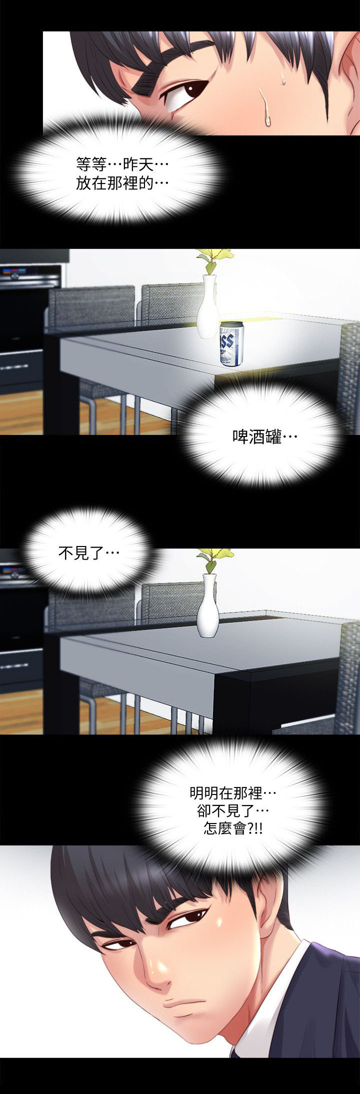 第3章：秘密同居4