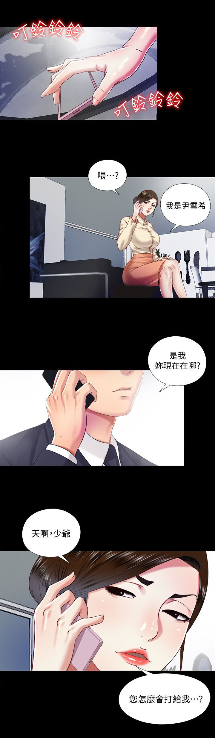 第26章：拜托4