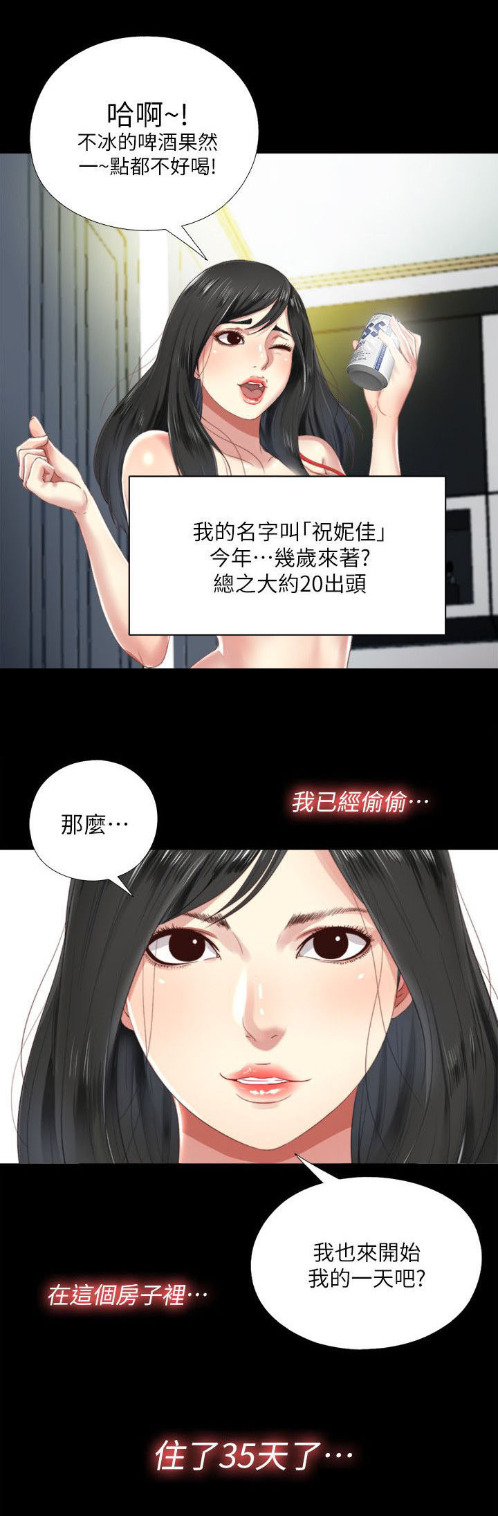第3章：秘密同居8