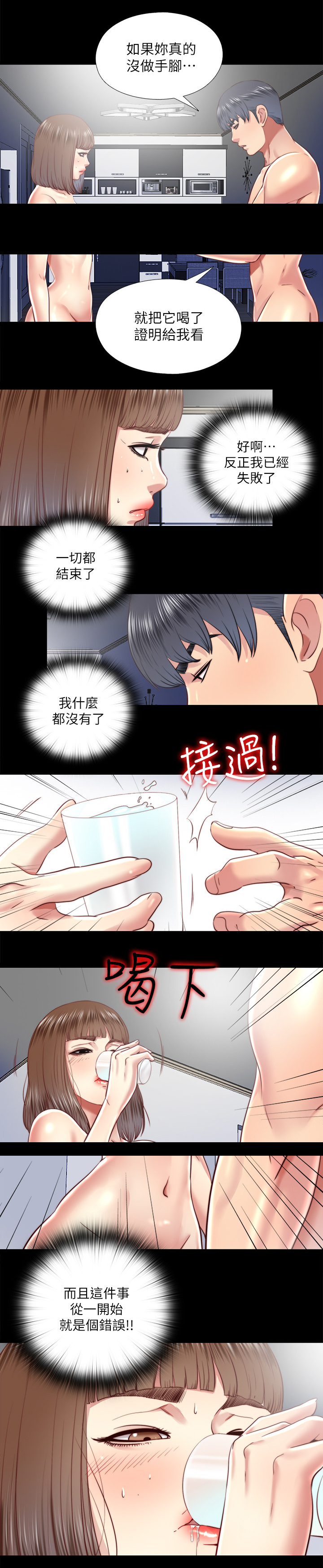 第58章：将错就错10