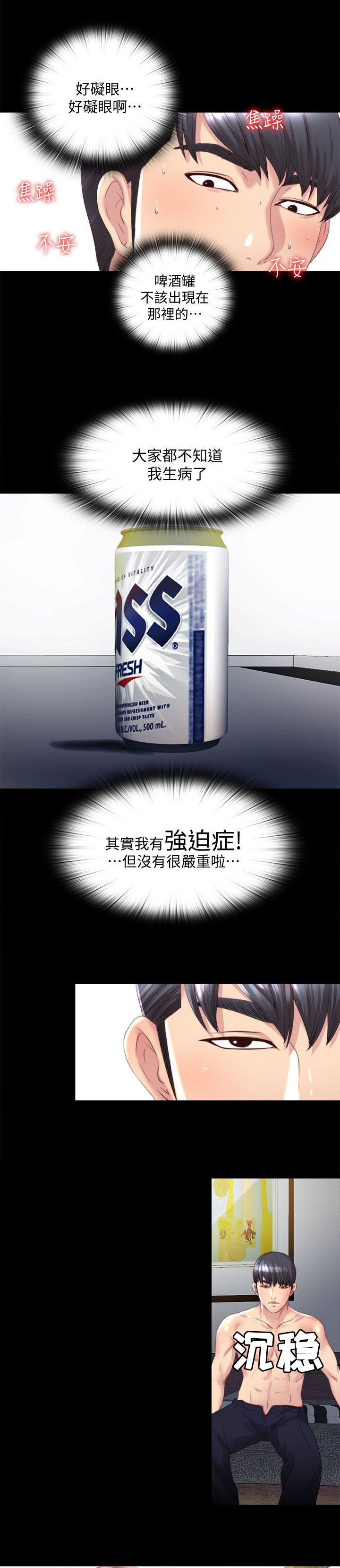 第1章：强迫症6