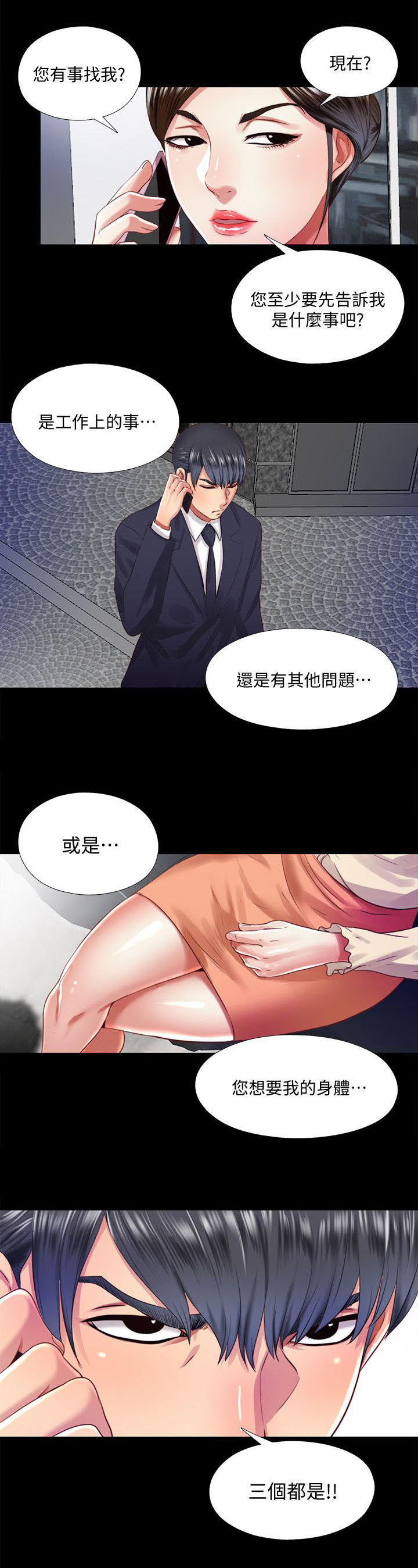 第26章：拜托6