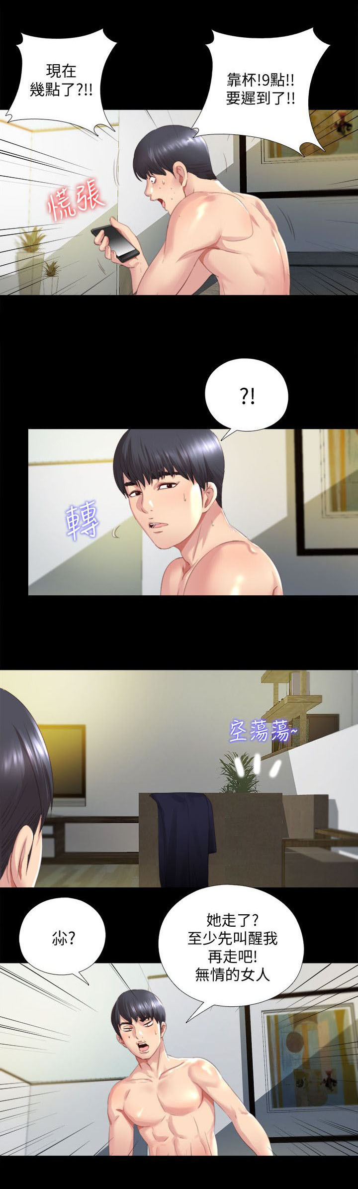 第3章：秘密同居0