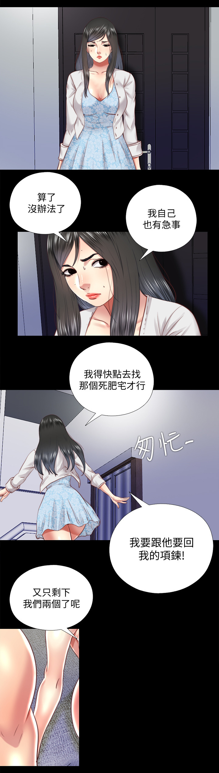 第54章：回答我7