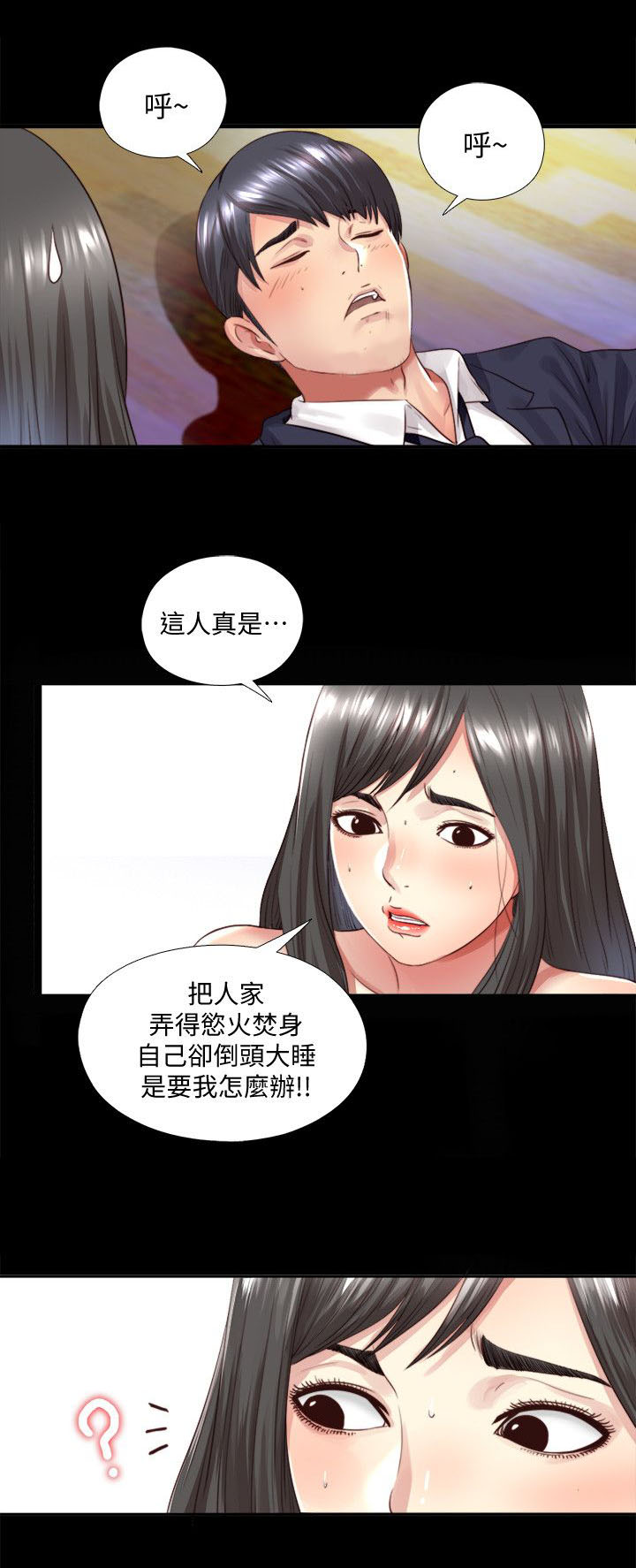 第7章：清醒2