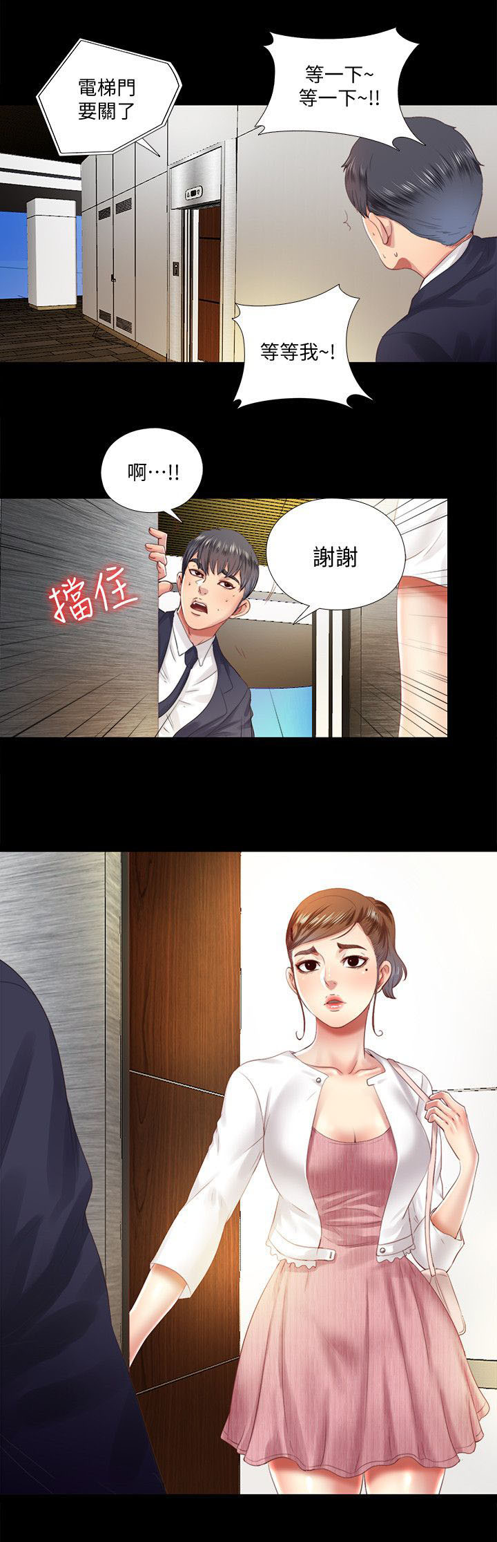 第20章：碍眼3