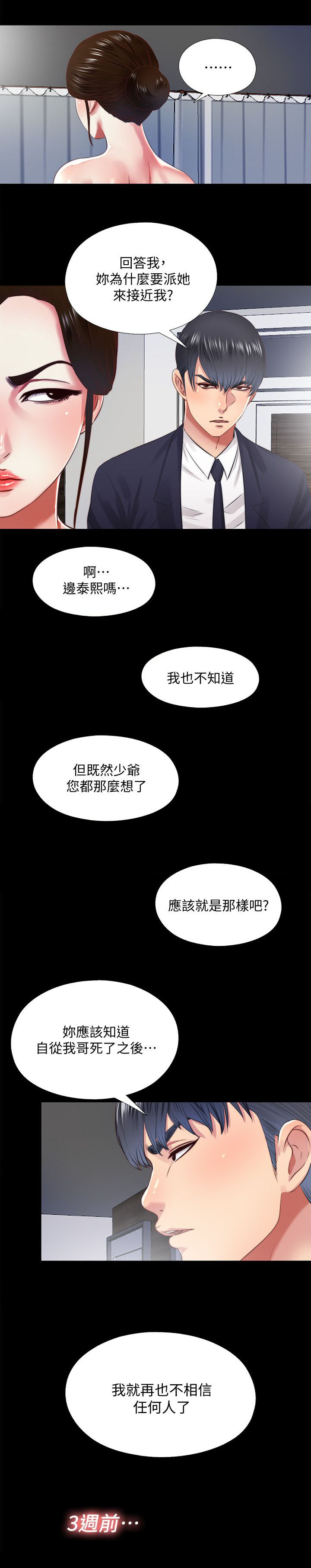 第30章：哥哥5