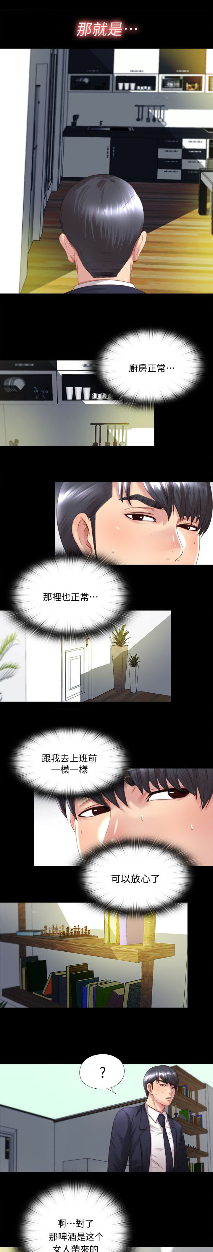 第1章：强迫症4