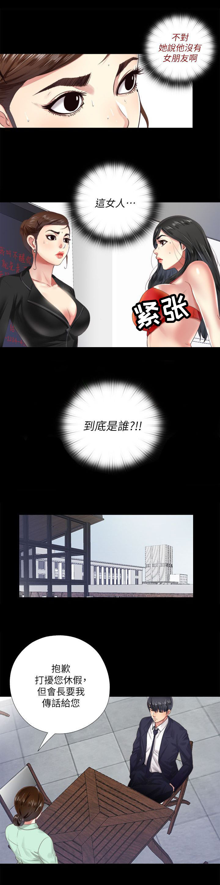 第11章：警戒2