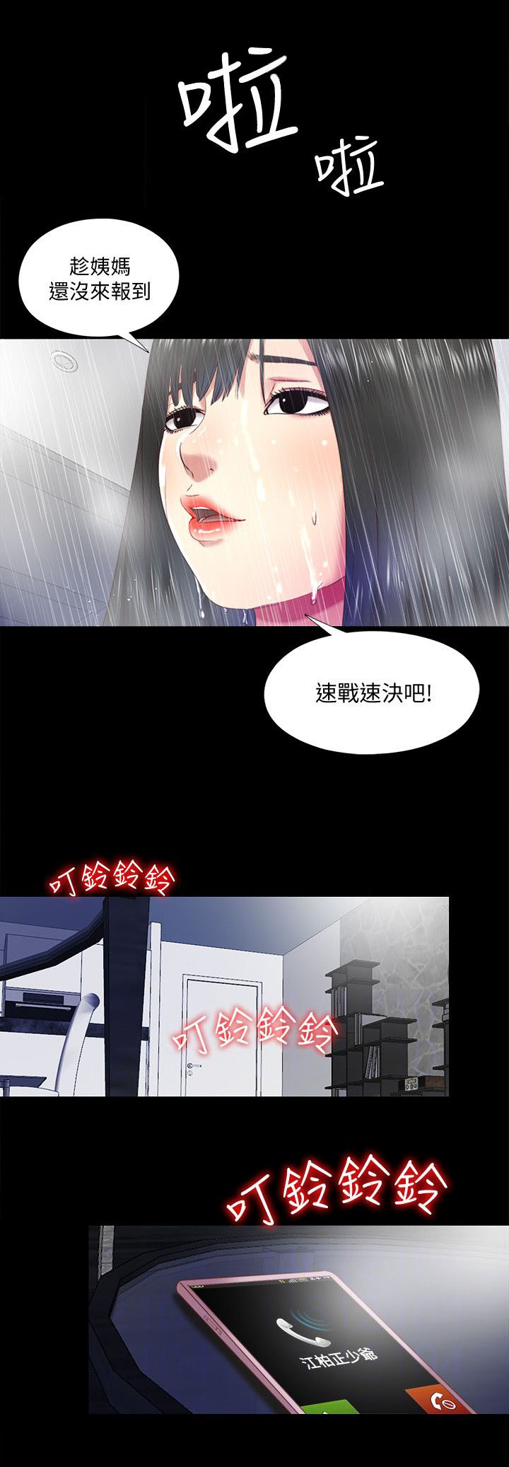 第26章：拜托3