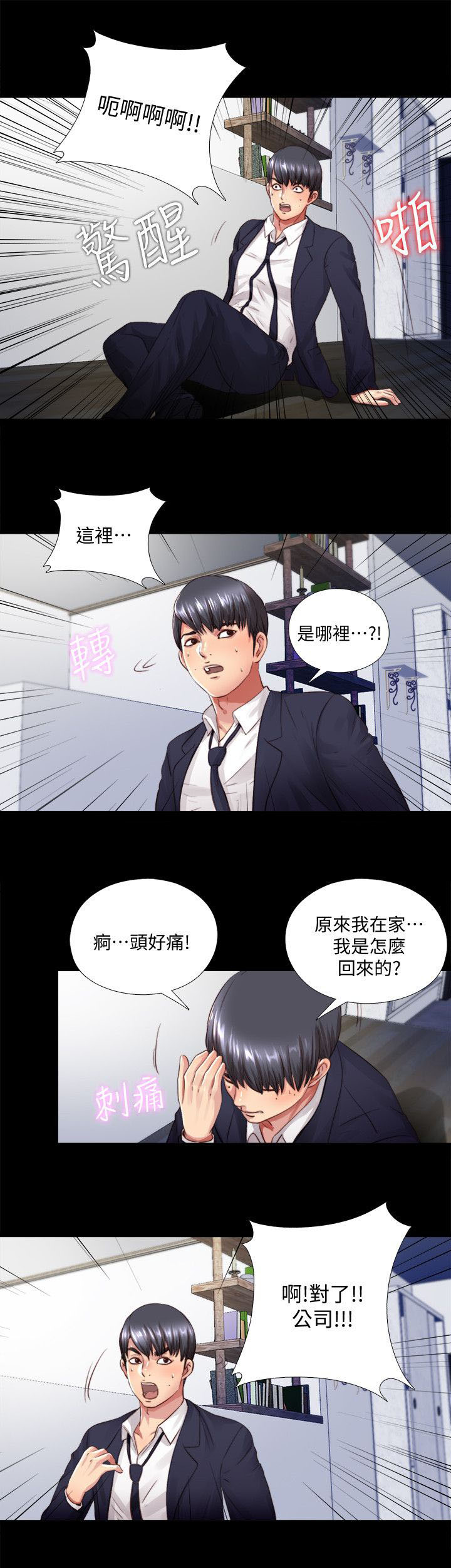 第7章：清醒7