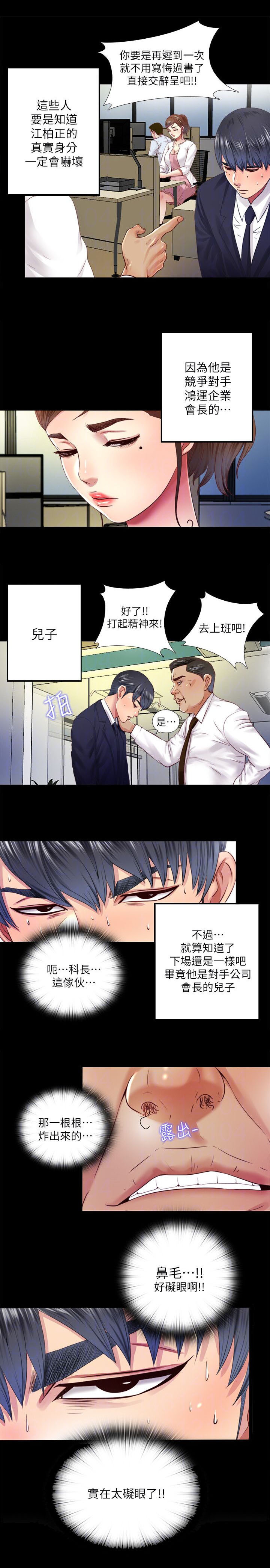 第20章：碍眼9