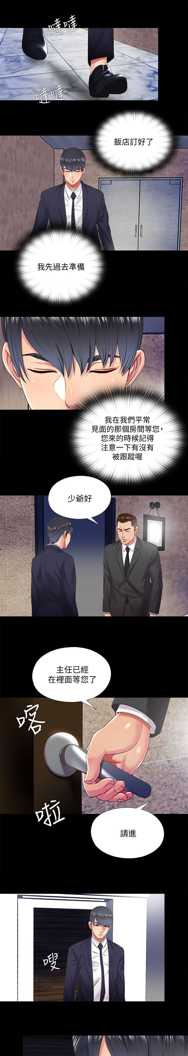 第27章：饭店6