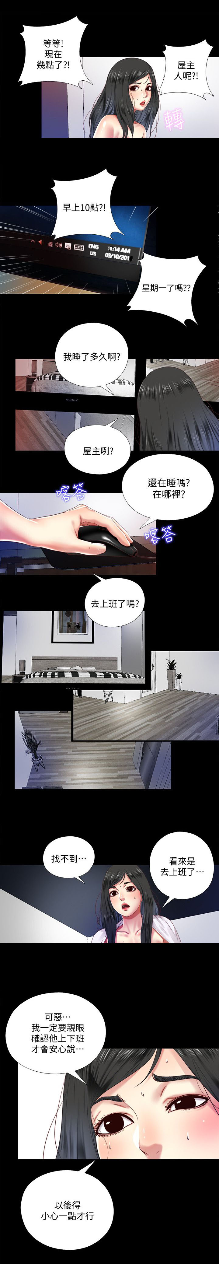 第20章：碍眼1