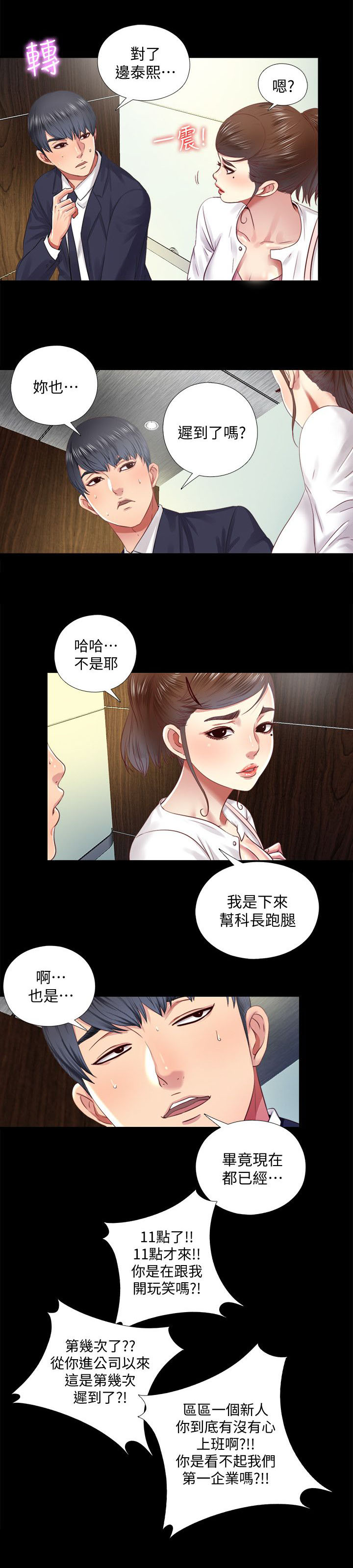 第20章：碍眼7