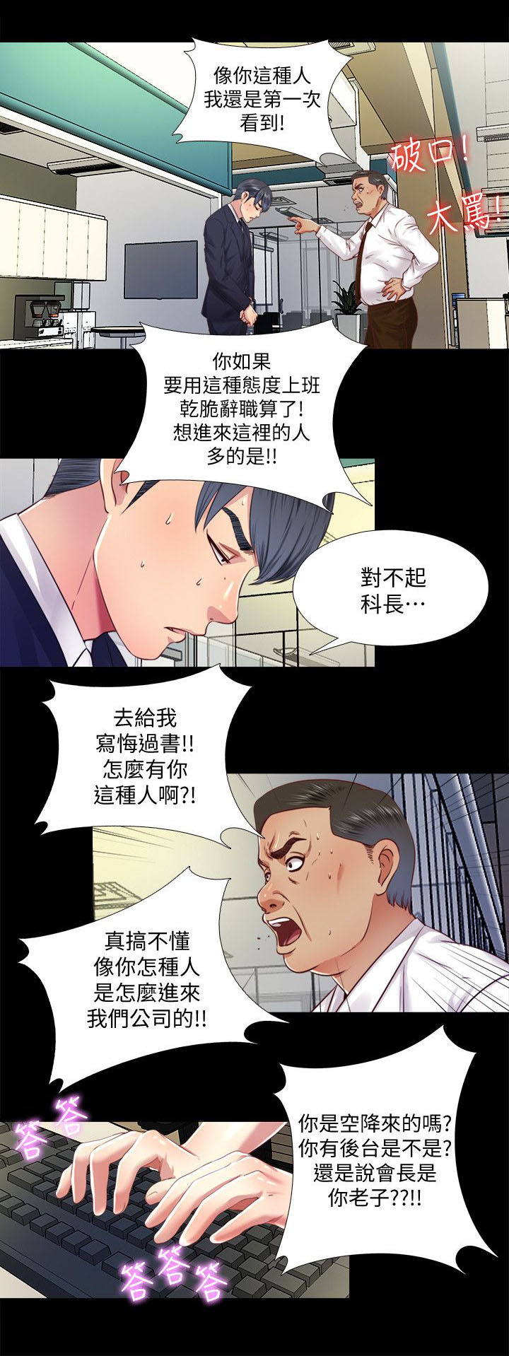 第20章：碍眼8