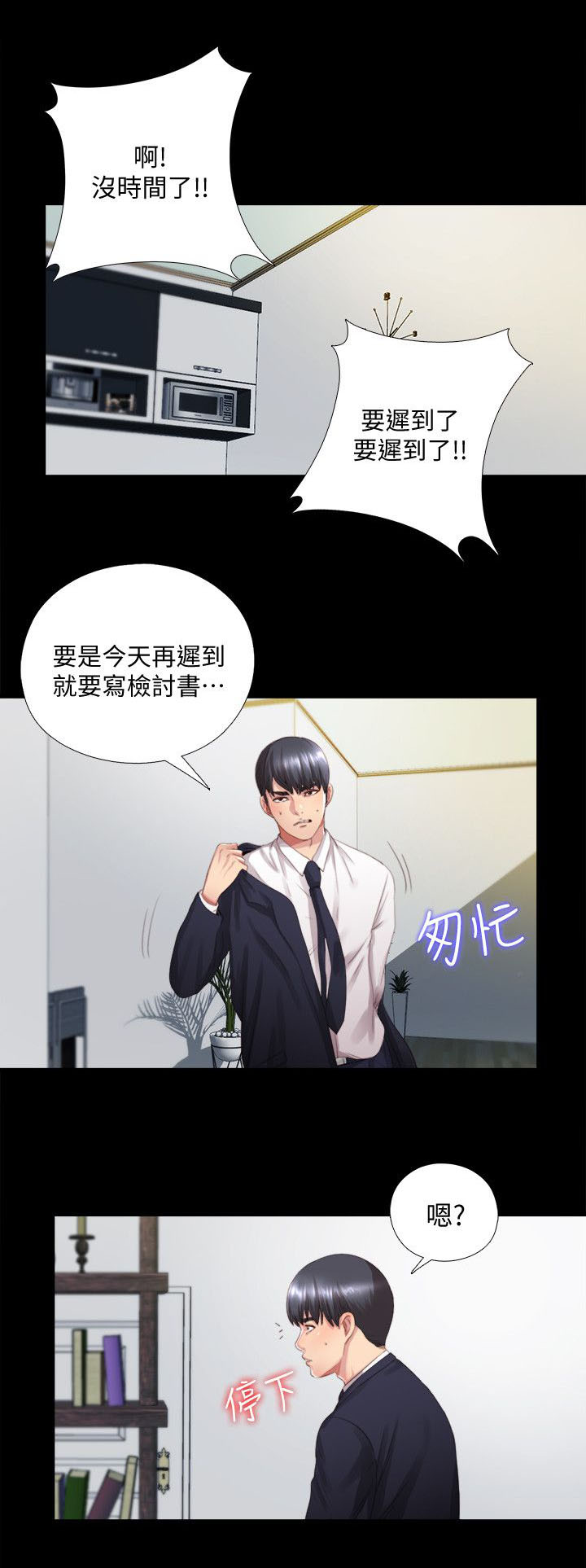 第3章：秘密同居1