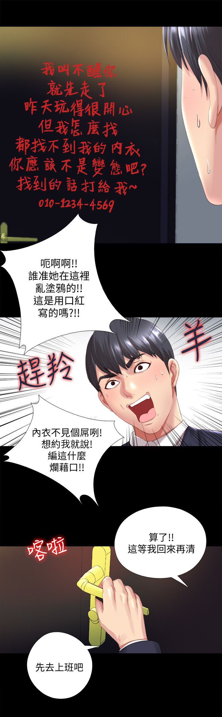 第3章：秘密同居2