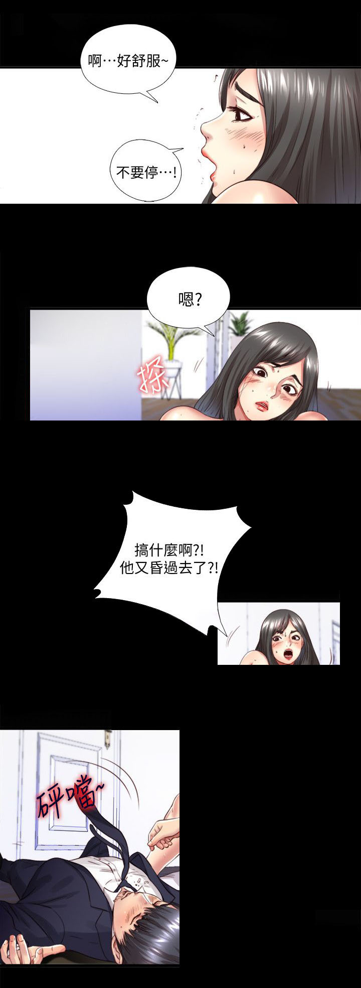 第7章：清醒1