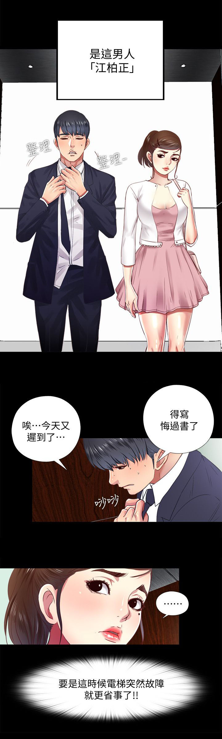 第20章：碍眼6