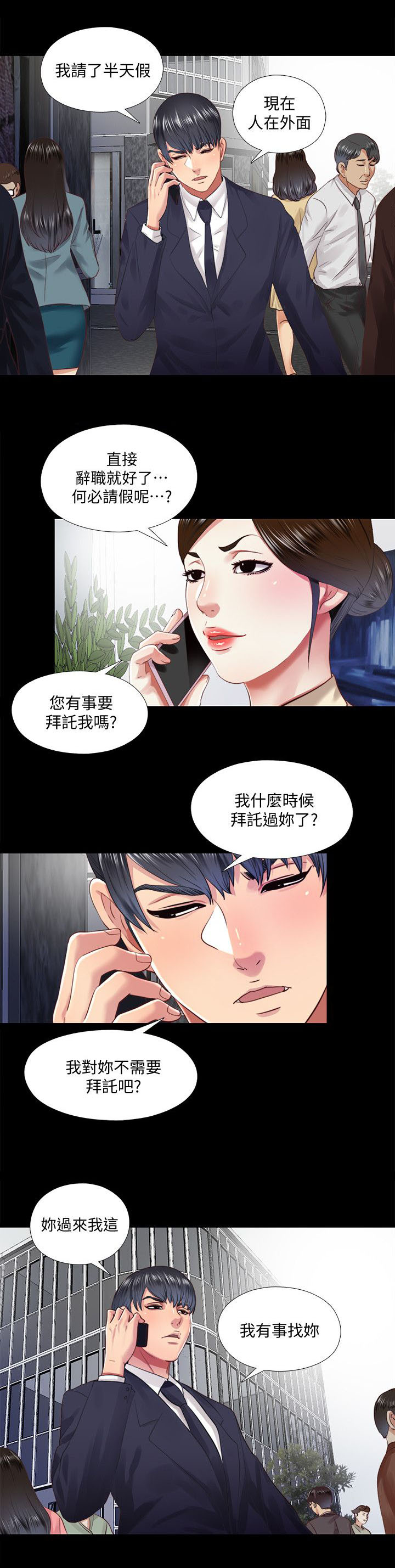 第26章：拜托5