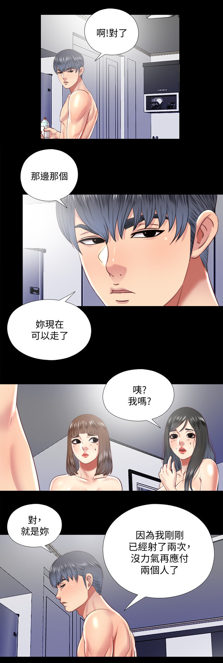 第54章：回答我3