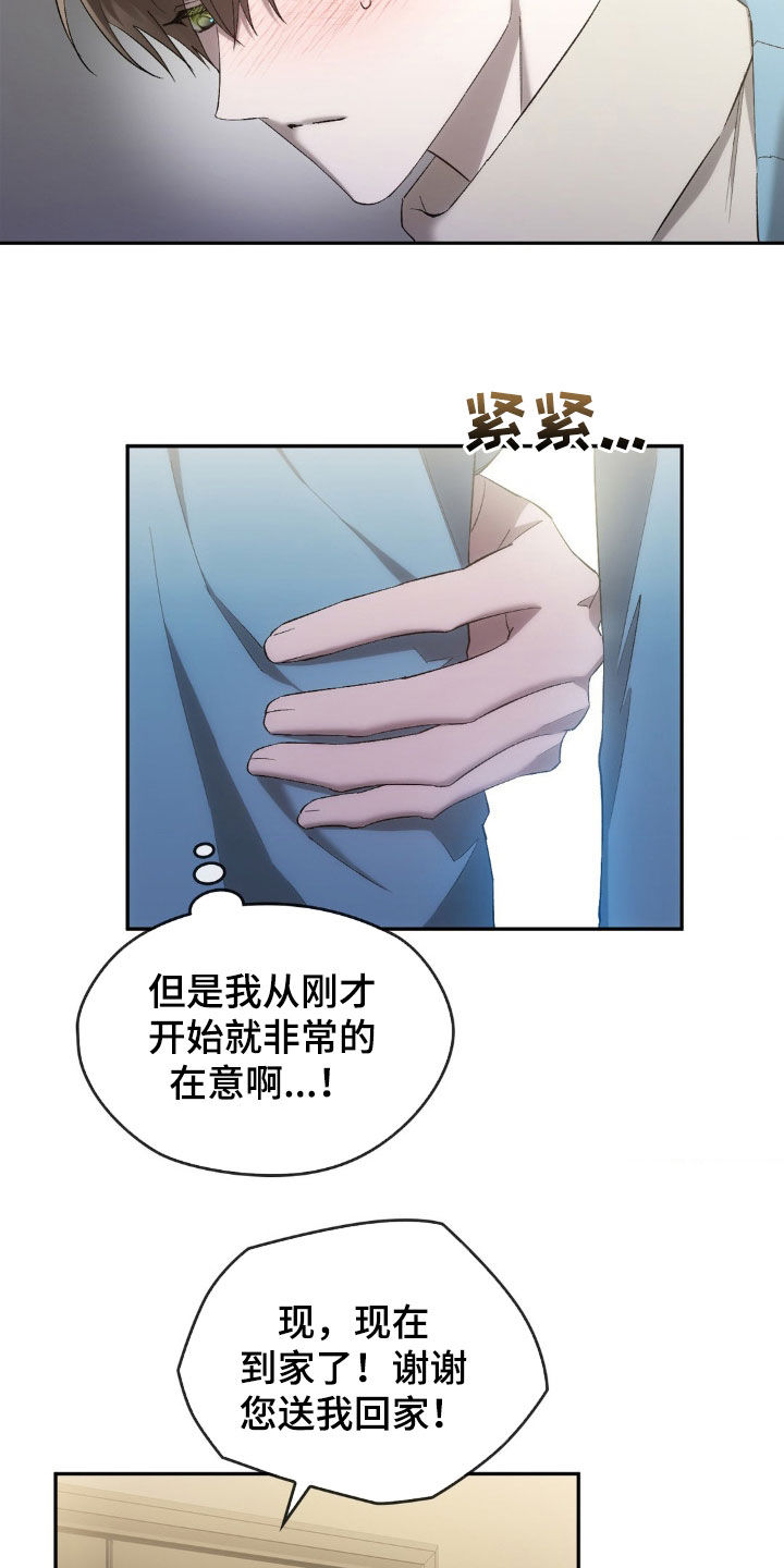 第31章：送你回家19