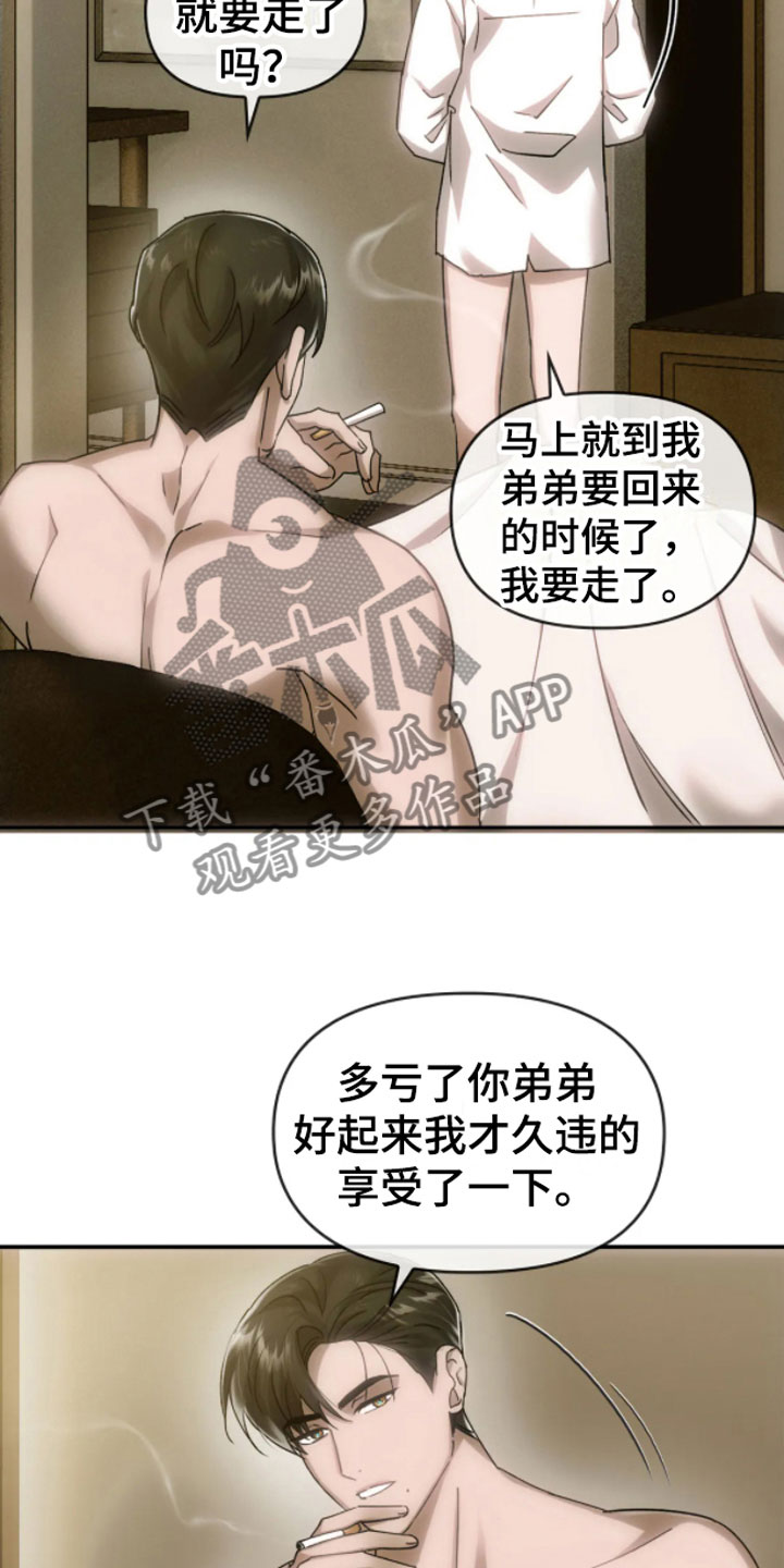 第10章：哥哥的对象21