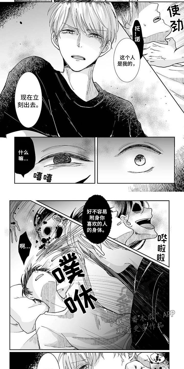 第6章：附身6