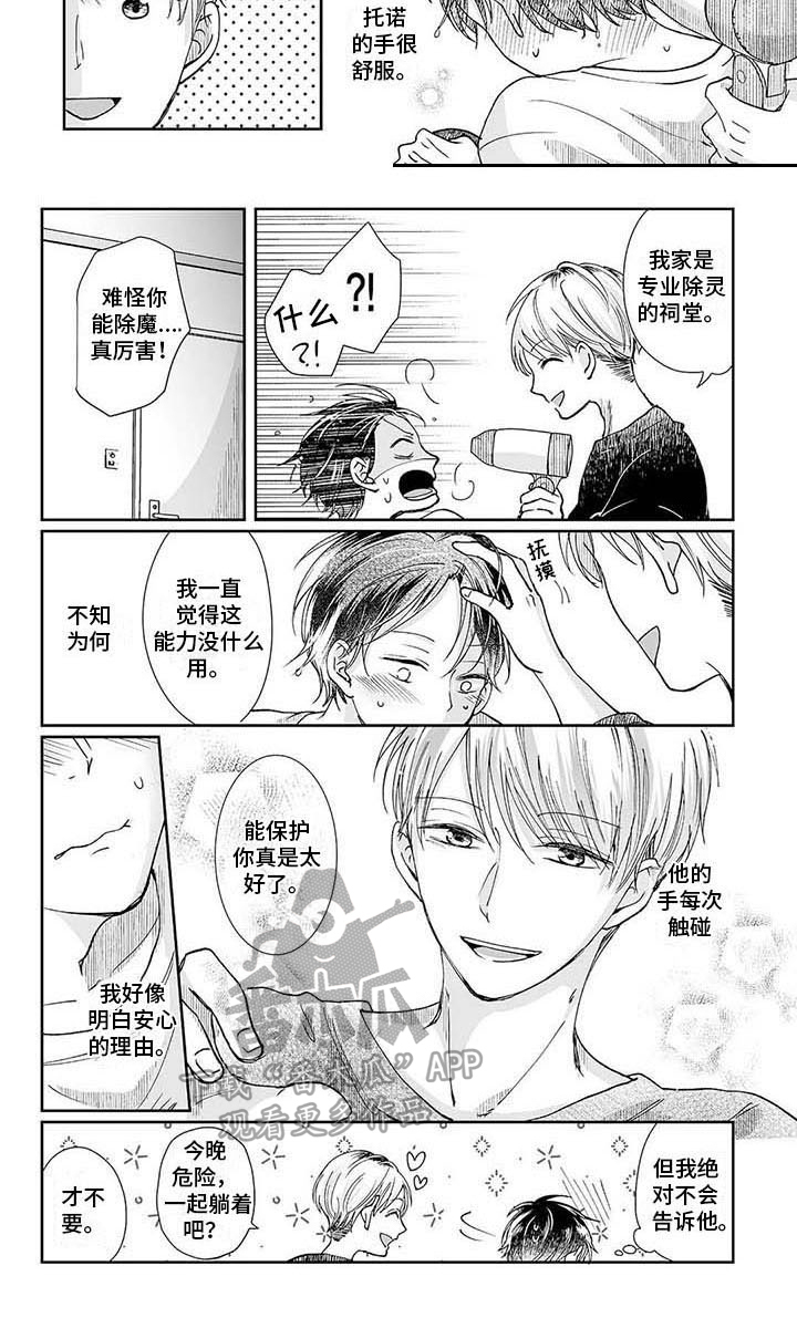 第4章：灵症6