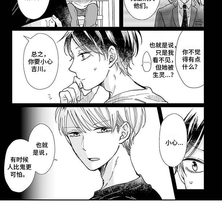 第11章：人比鬼可怕8
