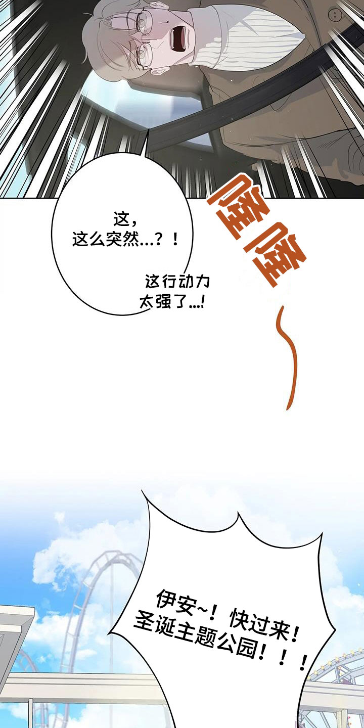 第91章：【第二季】游乐园1