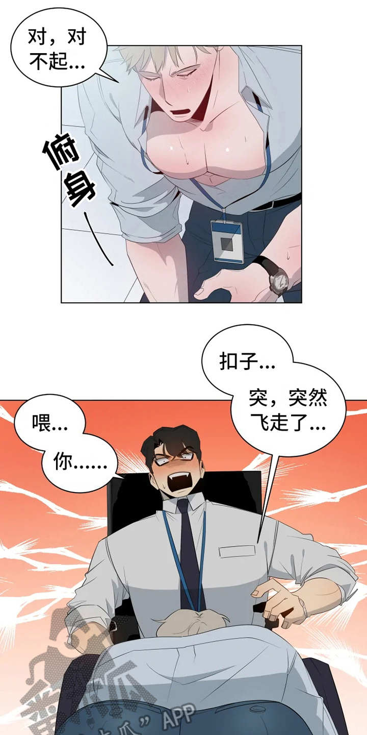 第5章：扣子掉了5